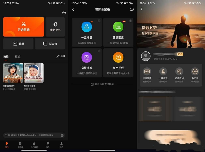 快影 v6.78.0.678004  快影强大的视频编辑功能软件，去广告去水印版