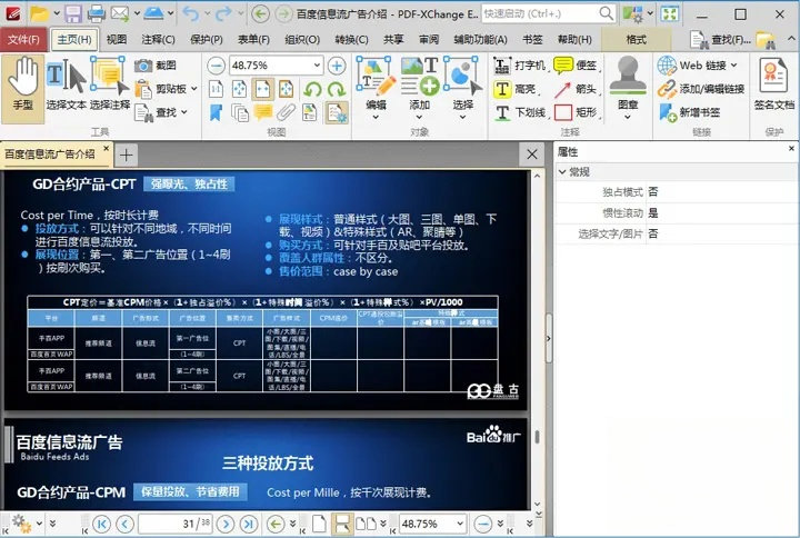 PDF-XChange Editor Plus v10.5.2.395 中文破解版 (集成OCR组件绿色便携版)
