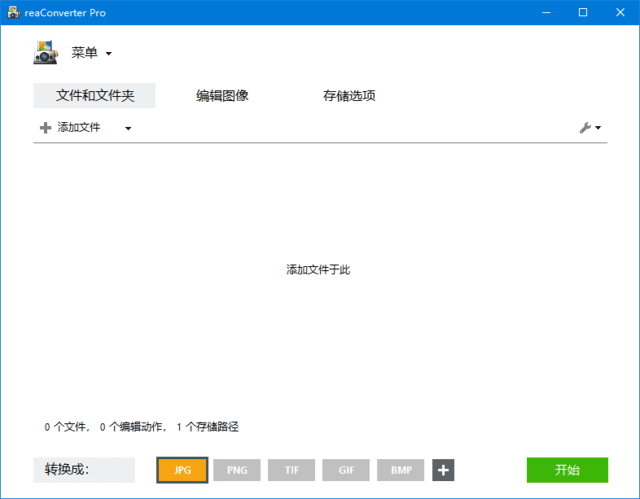 reaConverter Pro v7.844(图片格式转换工具) 中文绿色版