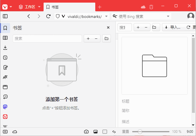 Vivaldi跨平台的免费浏览器 v7.1.3570.54版