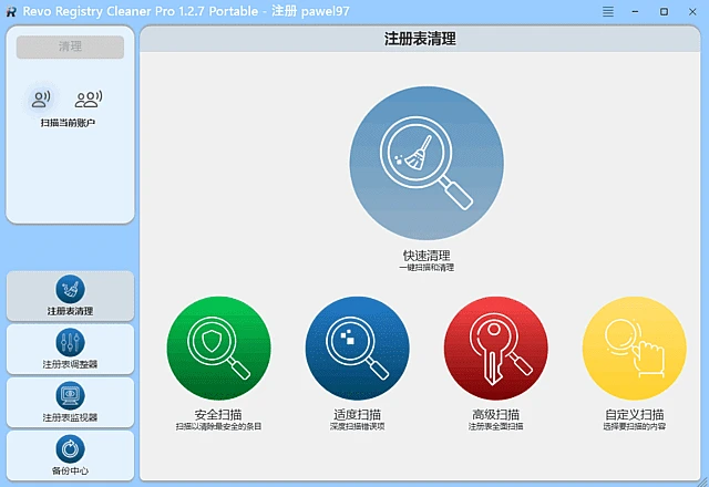 图片[1]-Revo Registry Cleaner Pro(清理优化注册表) v2.0.5 多语便携版-五九软件库
