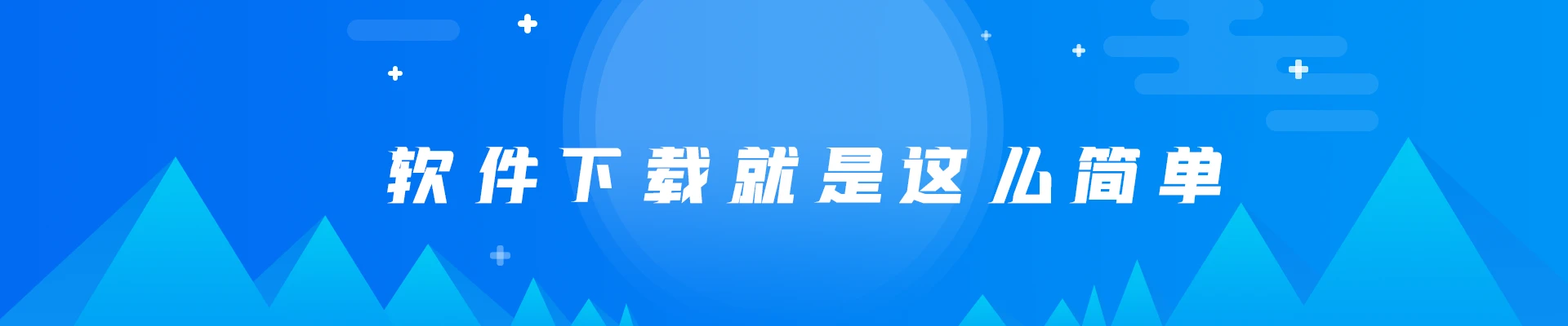 图片-五九软件库