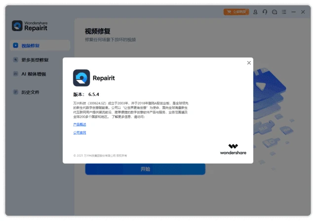 图片[1]-Wondershare Repairit(万兴视频修复软件) v6.5.18.9 最新版-五九软件库