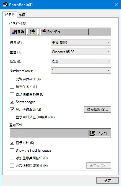图片[1]-RetroBar(回归Windows经典任务栏) v1.21 中文绿色版-五九软件库