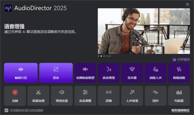 图片[1]-CyberLink AudioDirector(音频编辑软件) 2026 v16.0.5822.10 极致版-五九软件库