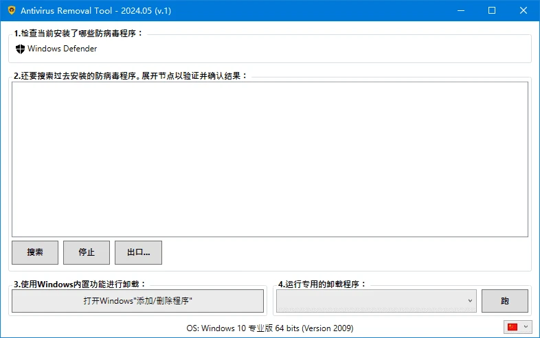 图片[1]-Antivirus Removal Tool(卸载杀毒软件) 2025.11 中文绿色版-五九软件库