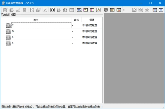 图片[1]-U盘歌单管理器(适用于车载音乐U盘) v5.4.0 中文绿色版-五九软件库