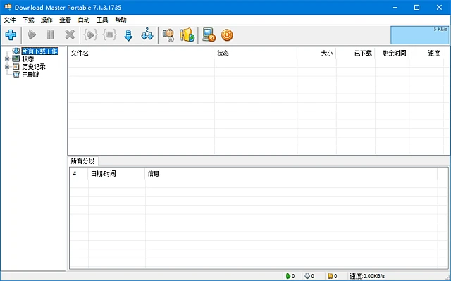 图片[1]-Download Master(下载大师) v7.2.2.1739 多语便携版-五九软件库