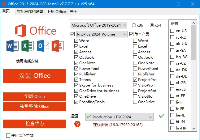 图片[1]-Office 2013-2024 C2R Install(Office安装程序) v7.7.7.7 r27 汉化绿色版-五九软件库