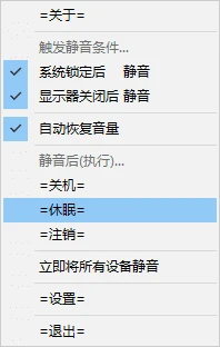 图片[1]-WinMute(自动锁屏静音软件) v2.5.4.0 中文绿色版-五九软件库