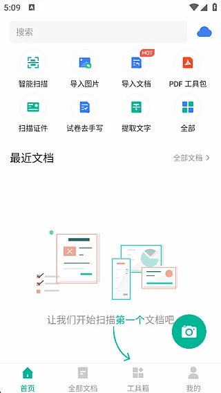 图片[1]-扫描全能王APP v7.3.1.2509240000 破解版-五九软件库