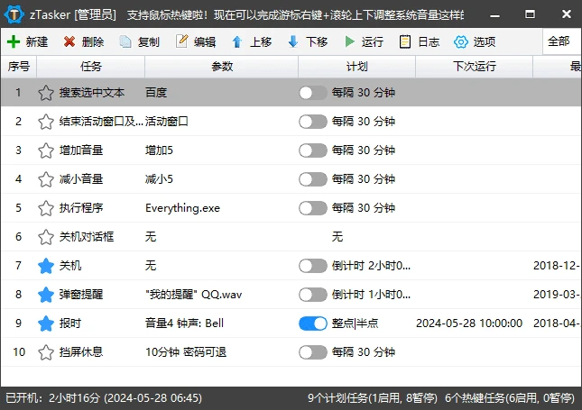 图片[1]-zTasker(一键式效率倍增器定时任务) v2.3.3 中文绿色版-五九软件库