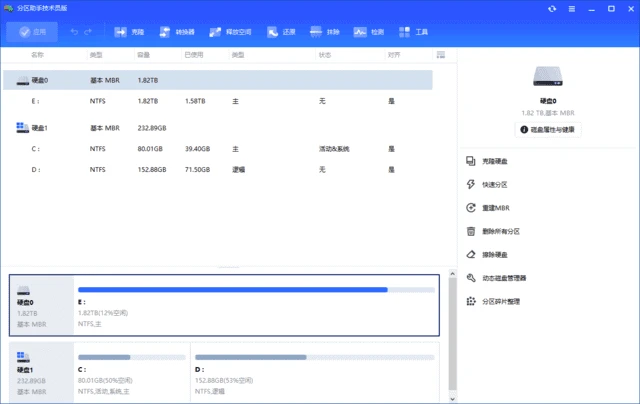 图片[1]-AOMEI Partition Assistant(磁盘分区工具) v10.9.2 多语便携版-五九软件库