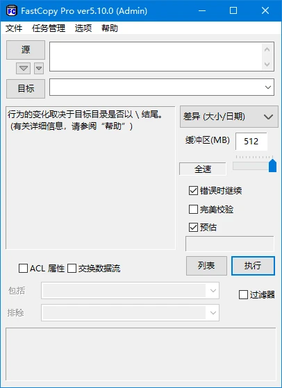 图片[1]-FastCopy(文件快速复制工具) Pro v5.11.1 ​​​​​​​单文件/绿色版/便携版-五九软件库