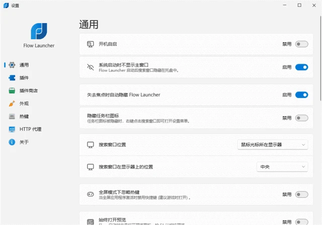 图片[1]-Flow Launcher(搜索和启动工具) v2.0.3 多语便携版-五九软件库