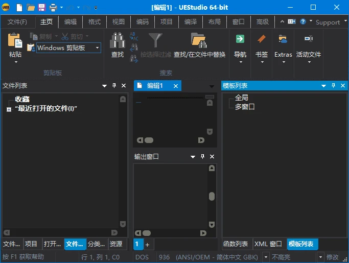 图片[1]-UEStudio(十六进制文字编译器) v25.1.0.20 中文破解版-五九软件库