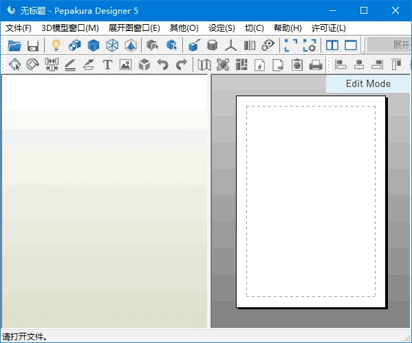 图片[1]-Pepakura Designer(纸工艺模型制作软件) v6.1.2 多语便携版-五九软件库