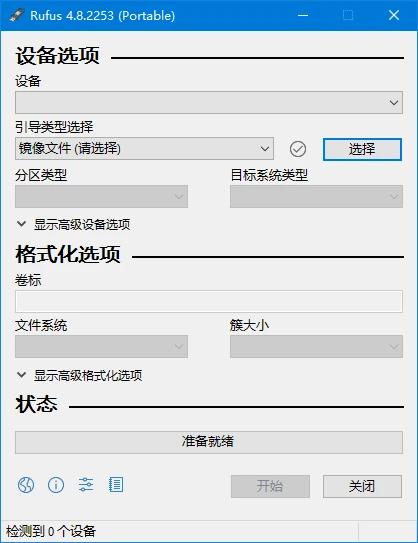 图片[1]-Rufus中文版(U盘引导盘制作工具) v4.11.2285 多语便携版-五九软件库