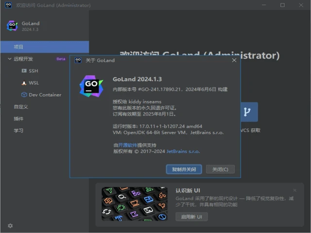 图片[1]-JetBrains GoLand(Go语言集成开发环境) 2025.2.4 直装激活版-五九软件库
