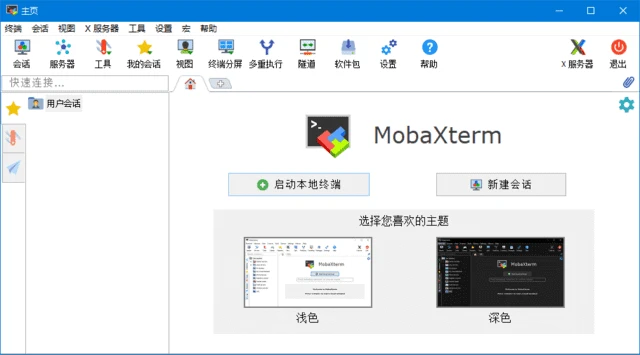 图片[1]-MobaXterm(远程终极工具箱) v25.3 Build 5384 便携版-五九软件库