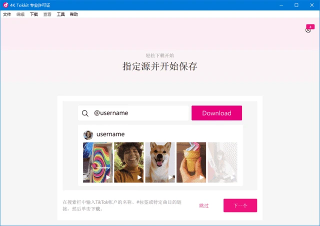 图片[1]-4K Tokkit(tiktok视频下载器) v25.4.1.1070 多语便携版-五九软件库