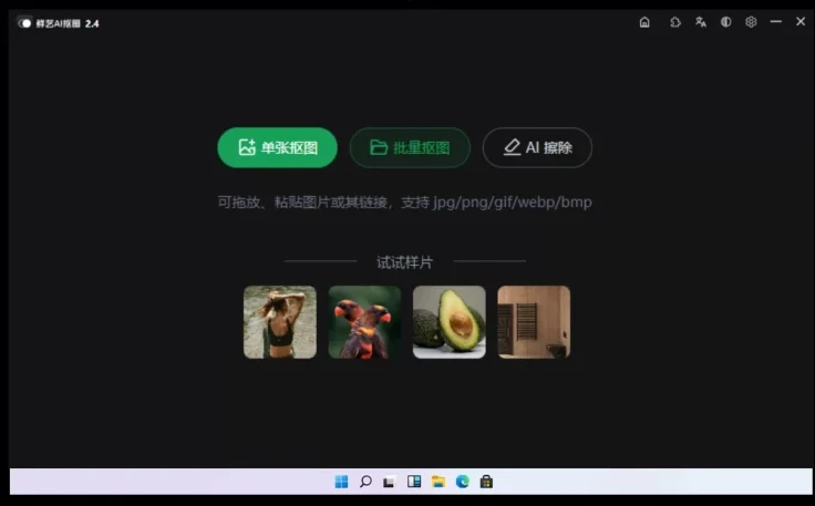 图片[1]-[Win/Mac] 鲜艺AI抠图 v3.1.0 多语言中文版-五九软件库