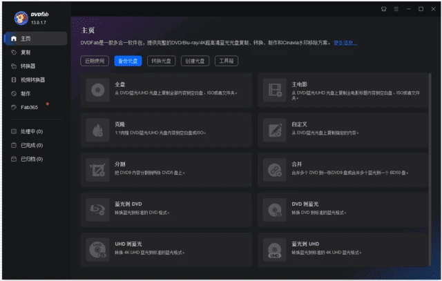 图片[1]-DVDFab(DVD备份和制作软件) v13.0.5.2 多语便携版-五九软件库