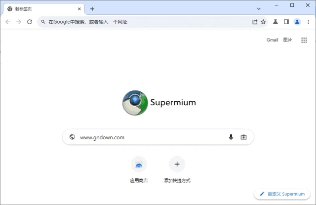 图片[1]-Supermium(第三方Chromium浏览器) v138.0.7260.295 R6-五九软件库