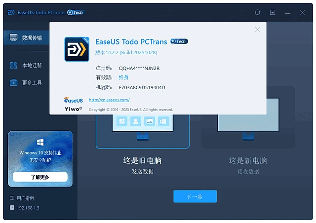 图片[1]-EaseUS Todo PCTrans(易我电脑迁移) v14.2.2 Build 20251028-五九软件库