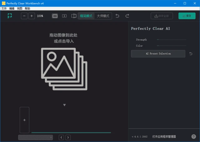图片[1]-Perfectly Clear WorkBench v4(4.8.0.2876) 多语便携版-五九软件库