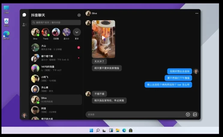 图片[1]-抖音聊天 (DouyinChat) v3.9.0 官方最新版-五九软件库
