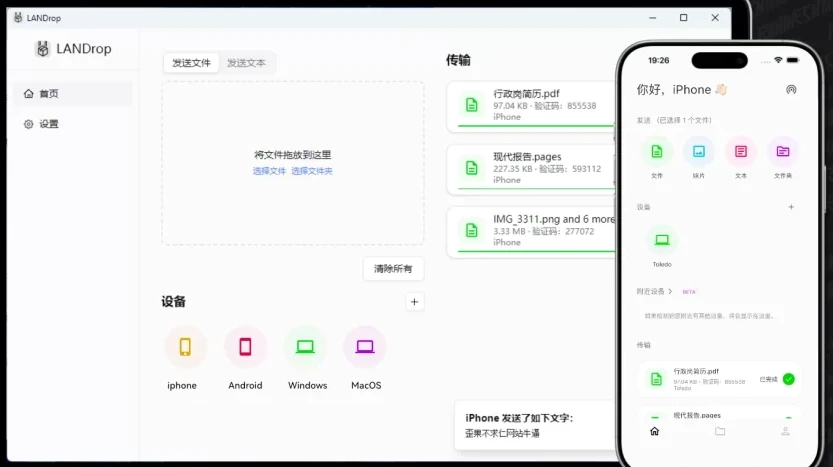 图片[1]-跨平台局域网文件传输工具 LANDrop v2.7.2 多语言中文版-五九软件库