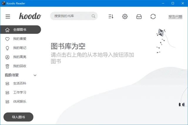 图片[1]-Koodo Reader(开源电子书阅读器) v2.2.3 中文绿色版-五九软件库