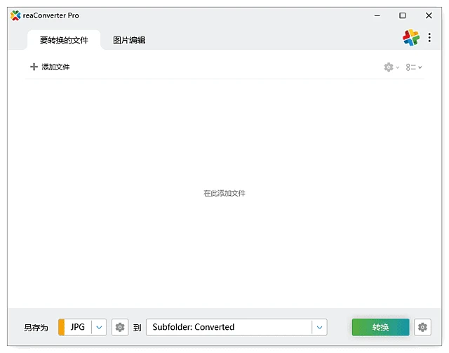 图片[1]-reaConverter(批量图片转换处理) Pro v8.0.141 中文破解版-五九软件库