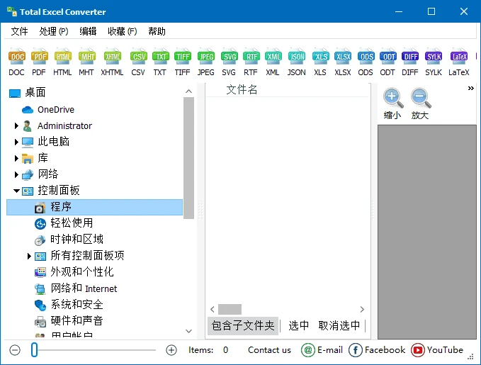 图片[1]-CoolUtils Total Excel Converter(Excel转换工具) v7.1.0.102 多语便携版-五九软件库