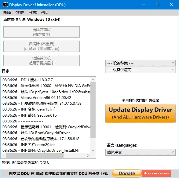 图片[1]-Display Driver Uninstaller(驱动卸载工具) v18.1.3.9 多语便携版-五九软件库