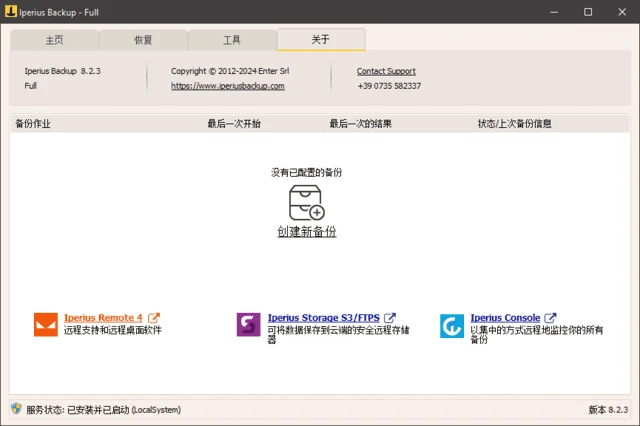 图片[1]-Iperius Backup Full(备份恢复软件) v8.7.1 多语便携版-五九软件库