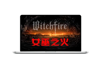 巫火/女巫之火/Witchfire-五九软件库