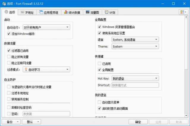 图片[1]-Fort Firewall(Windows防火墙工具) v3.19.9 最新版-五九软件库