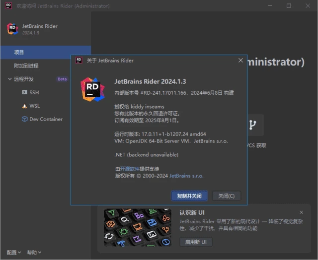图片[1]-JetBrains Rider(.NET集成开发环境) 2025.2.4 直装激活版-五九软件库