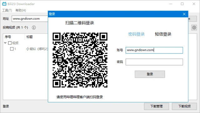 图片[1]-Bili23 Downloader(哔哩哔哩视频下载) v1.70.1 中文绿色版-五九软件库