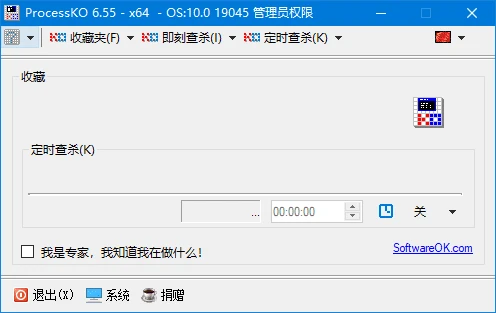 图片[1]-ProcessKO(查杀隐藏危险进程) v6.55 多语便携版-五九软件库