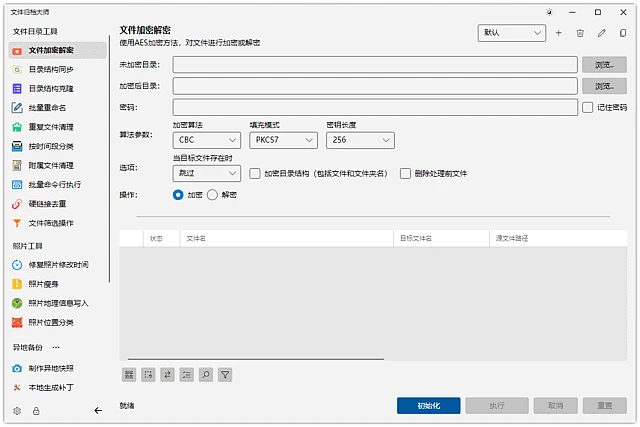 图片[1]-ArchiveMaster(文件归档大师) v2.3.0 中文绿色版-五九软件库