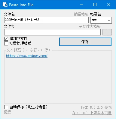 图片[1]-PasteIntoFile(快速保存剪贴板内容) v5.5 多语便携版-五九软件库