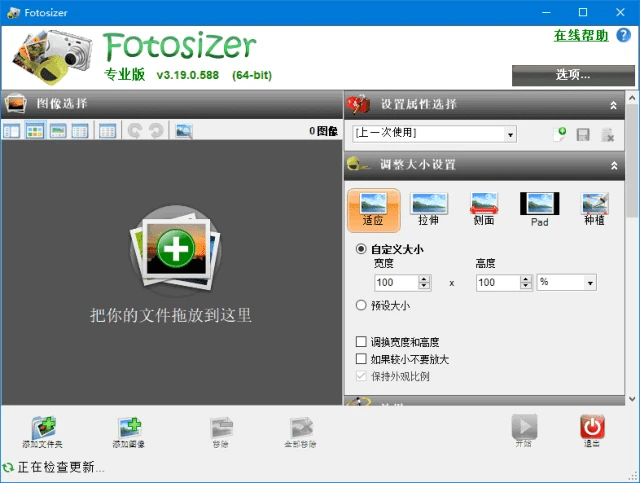 图片[1]-Fotosizer(图像批量处理工具) v3.20.1.592 单文件绿色版-五九软件库