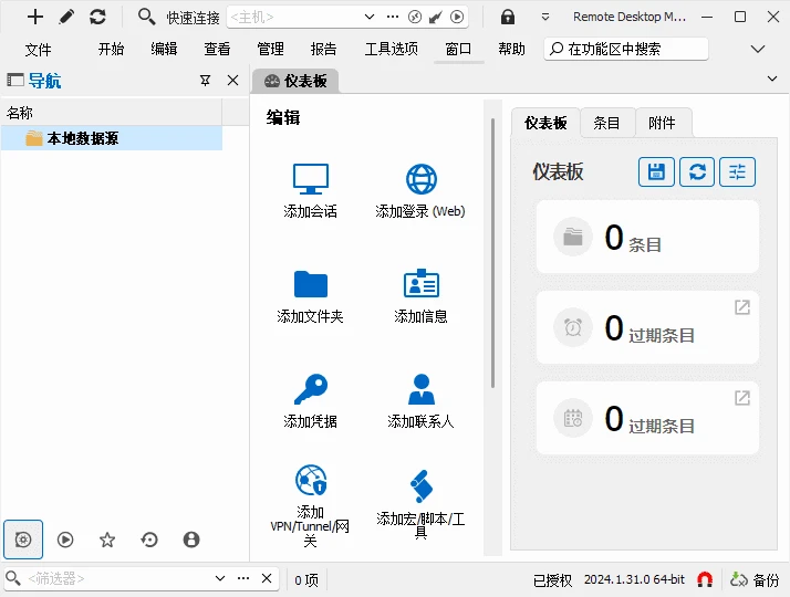 图片[1]-Remote Desktop Manager(远程桌面管理器) v2025.3.22-五九软件库