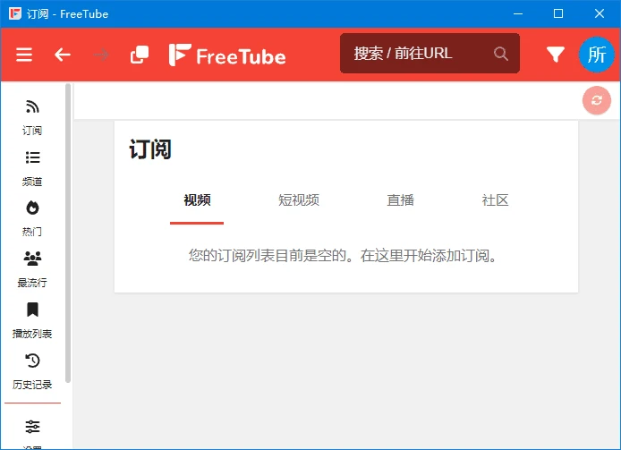 图片[1]-FreeTube(开源的YouTube客户端) v0.23.12 多语便携版-五九软件库