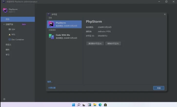 图片[1]-JetBrains PhpStorm v2025.2.3 多语言中文破解版-五九软件库