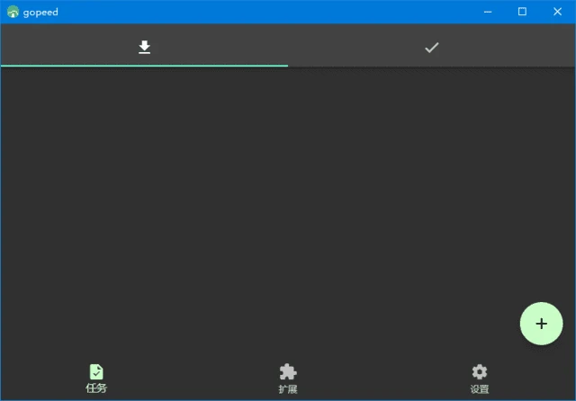 图片[1]-Gopeed(功能强大下载工具) v1.8.3 中文绿色版-五九软件库