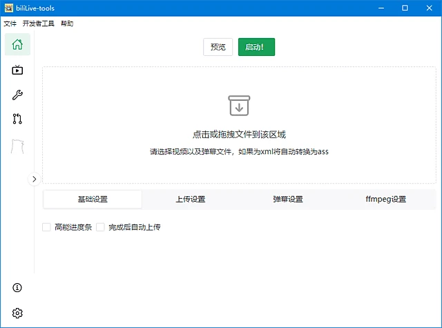 图片[1]-BiliLive-tools(B站录播一站式工具) v3.4.1 中文绿色版-五九软件库